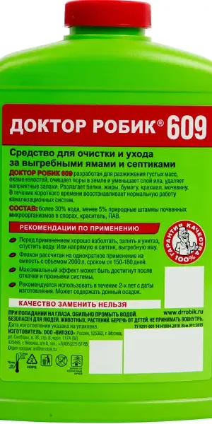 Очиститель Доктор Робик 609 для септиков и дачных туалетов