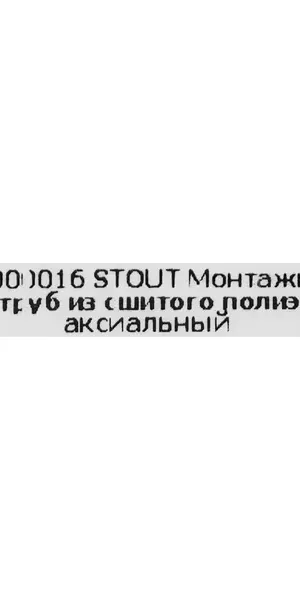 Гильза Stout 16 мм латунь