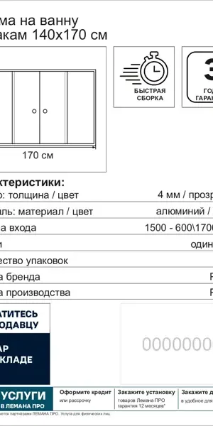 Ширма на ванну Метакам раздвижная 170x140 см прозрачное стекло профиль хром