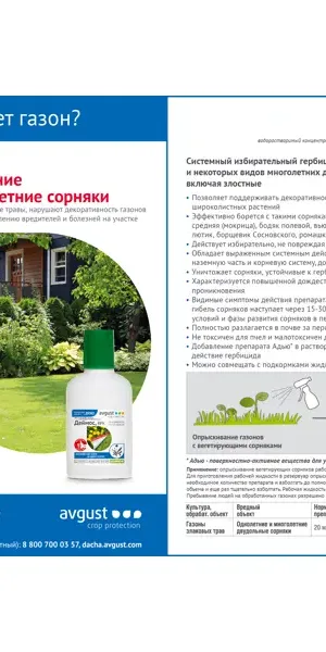 Средство для защиты газона от сорняков «Деймос» 500 мл
