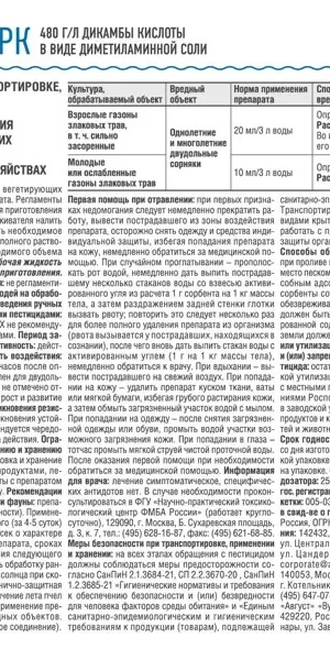 Средство для защиты газона от сорняков «Деймос» 500 мл