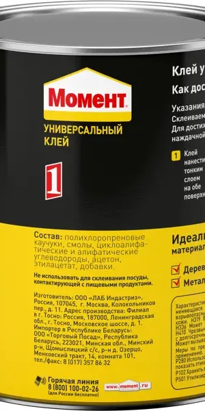 Клей Момент-1 750 мл