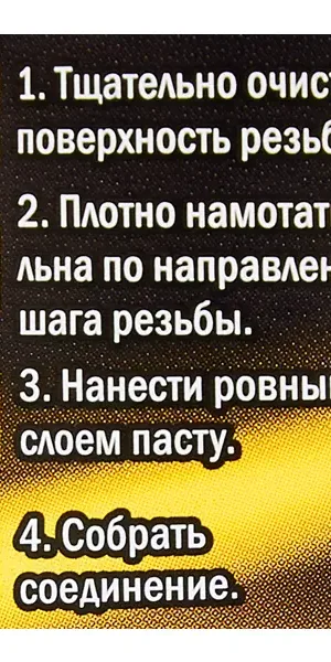 Паста уплотнительная для резьбовых соединений Masterflax для газа 70 г