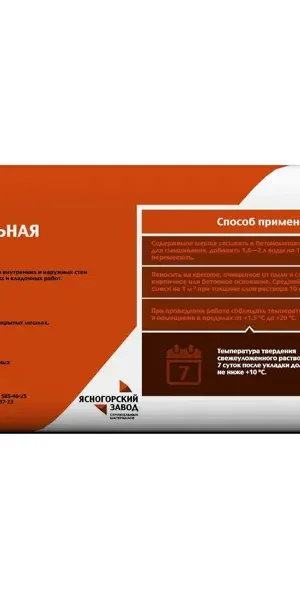 Смесь цементно-песчаная M150 (ЦПС) ЯЗСМ 25 кг