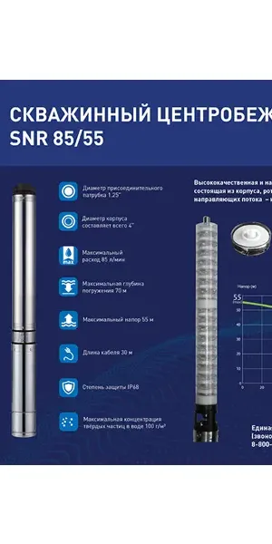 Насос садовый скважинный Oasis SNI 85/55, высота подъема 55 м, кабель 30м, 5100 л/час