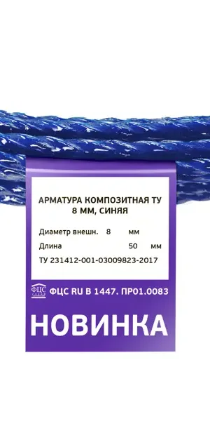 Арматура композитная 8 мм 50 м