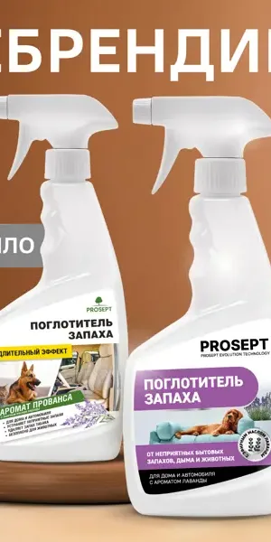 Поглотитель запаха Prosept Лаванда 500 мл