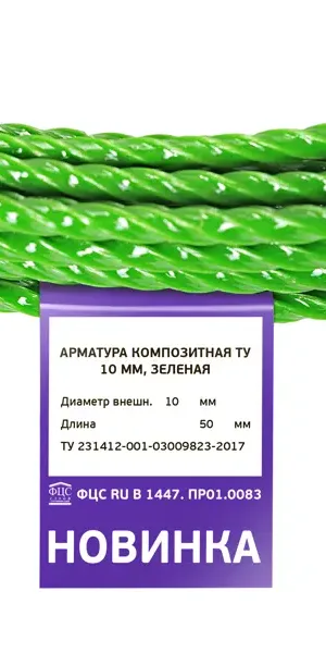 Арматура композитная 10 мм 50 м