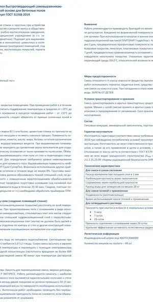 Ровнитель (наливной пол) Plitonit Р Экспресс быстротвердеющий 20 кг