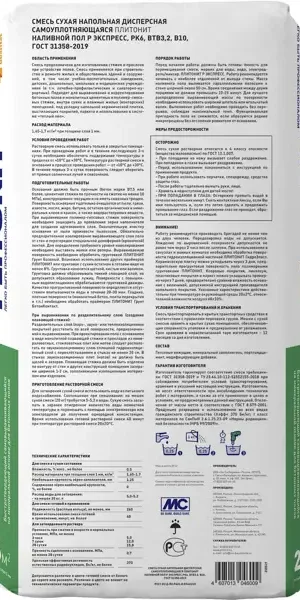 Ровнитель (наливной пол) Plitonit Р Экспресс быстротвердеющий 20 кг