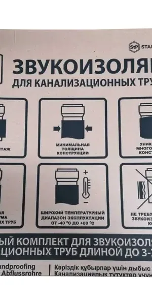 Комплект звукоизоляционный для канализационных труб ø110 мм 3 м