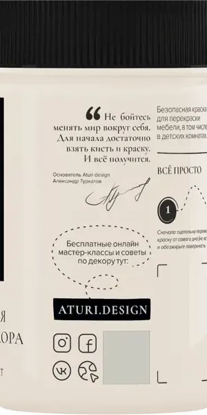 Краска для мебели меловая Aturi Design цвет ванильный мусс 400 г