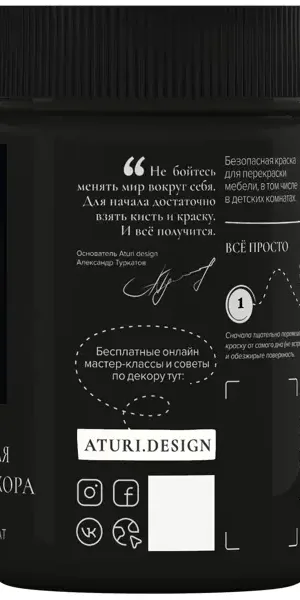Краска для мебели меловая Aturi Design цвет черный бархат 400 г