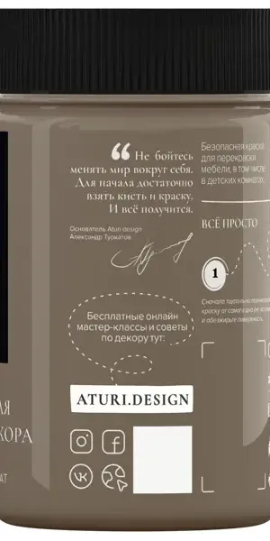 Краска для мебели меловая Aturi Design цвет крепкий кофе 400 г