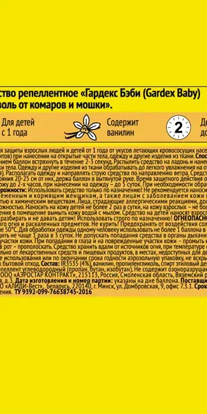Аэрозоль от комаров и мошек Gardex Baby 80 мл