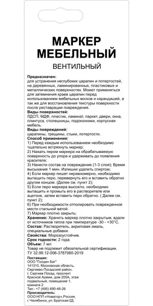 Маркер мебельный Molecules цвет белый 7 мл