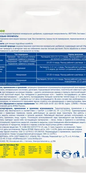 Удобрение Фертика ремонт газона 100 г