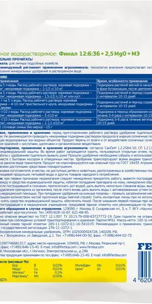 Удобрение Фертика финал 100 г