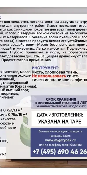 Масло с твердым воском Mighty Oak 2.2 л
