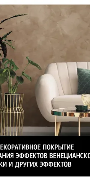 Венецианская штукатурка Maitre Deco «Stuc à la Chaux» известковая 2.5 кг