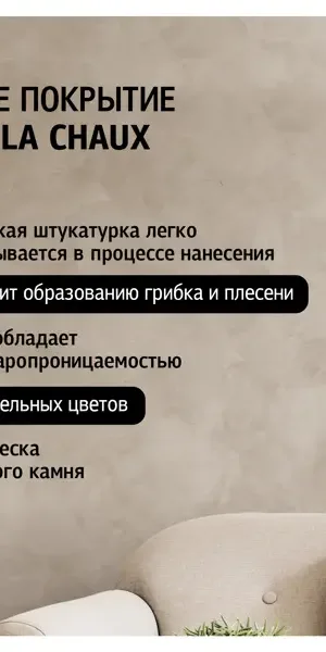Венецианская штукатурка Maitre Deco «Stuc à la Chaux» известковая 2.5 кг