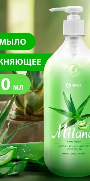 Жидкое крем-мыло Grass Milana «Алоэ вера» 1 л