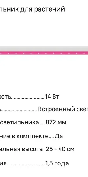 Фитосветильник линейный светодиодный Uniel P27 872 мм 14 Вт красно-синий спектр розовый свет цвет белый