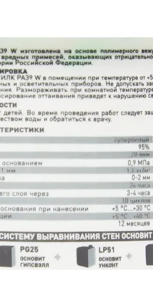 Шпаклевка готовая суперфинишная супербелая Основит Элисилк PA39 W 1 кг