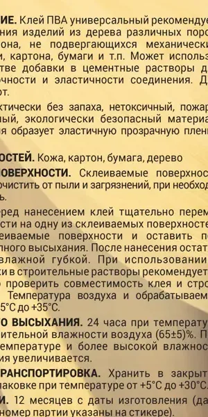 Клей ПВА для внутренних работ поливинилацетат 1 кг