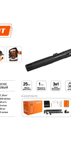 Пылесос-воздуходувка бензиновая Patriot BG225 720 м³/ч, 1 л.с