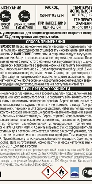 Эмаль аэрозольная декоративная Luxens сатинированная цвет белый 210 мл