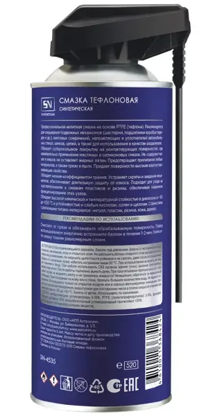 Смазка тефлоновая SN 520 мл