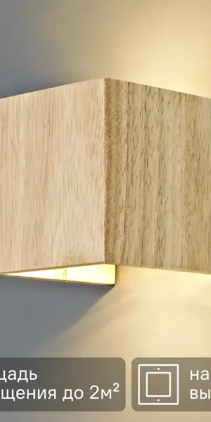 Бра Inspire Sopran LED 900 Лм 3000 K цвет дерево