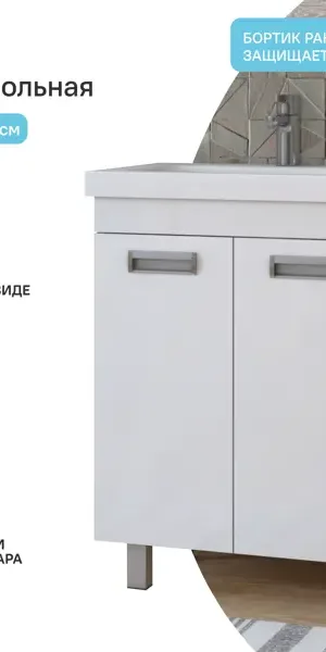 Тумба Vigo Milk 60 56.6x43.4x70 см