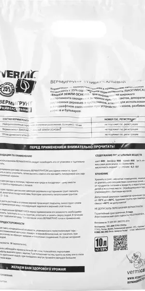 Вермигрунт универсальный 10 л