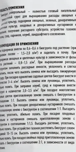 Грунт Универсальный с биогумусом 25л