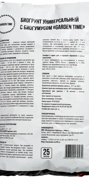 Грунт Универсальный с биогумусом 25л