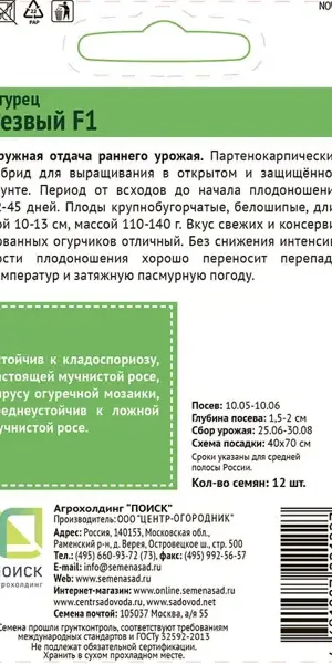 Огурец Резвый F1 12 шт.