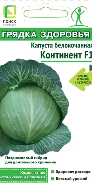 Капуста белокочанная Континент F1 0.2 г