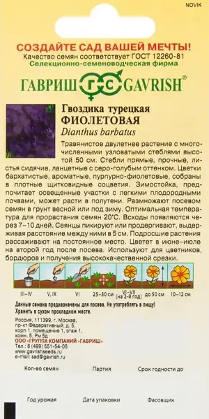 Гвоздика бородатая турецкая Фиолетовая 0.2 г