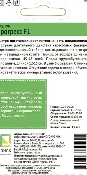 Огурец Прогресс F1 12 шт.