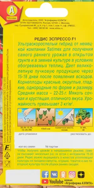 Редис Эспрессо F1 1 г