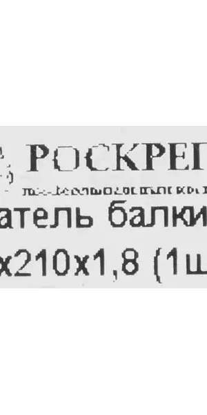 Держатель балки правосторонний 40x210x1.8