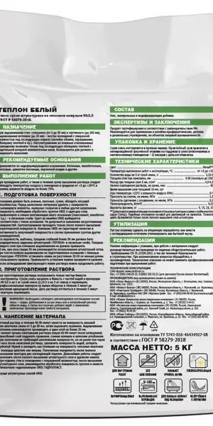 Штукатурка гипсовая Unis Теплон белый 5 кг