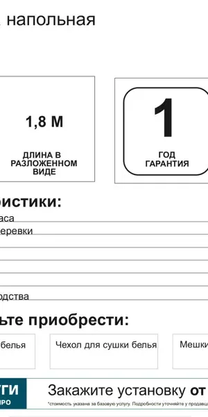 Сушилка для белья напольная Nika СБ1 18 м, 177x109x53 см