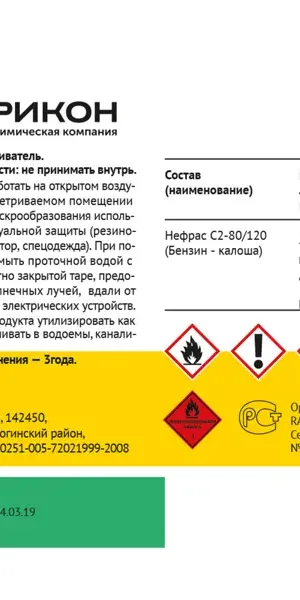 Бензин Галоша Нефрас Бр-2 1 л
