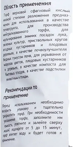 Торф Garden time верховой кислый 50л