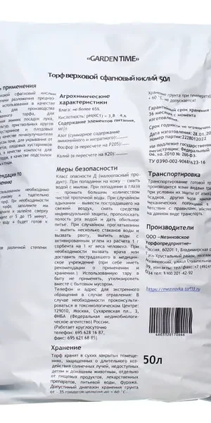 Торф Garden time верховой кислый 50л