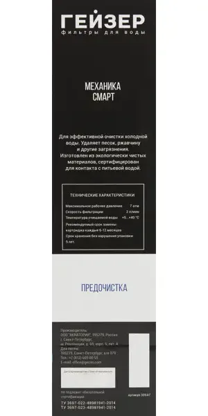 Картридж механической очистки Гейзер Смарт