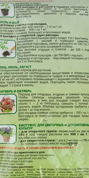 Удобрение Оргавит биогумус 5 л